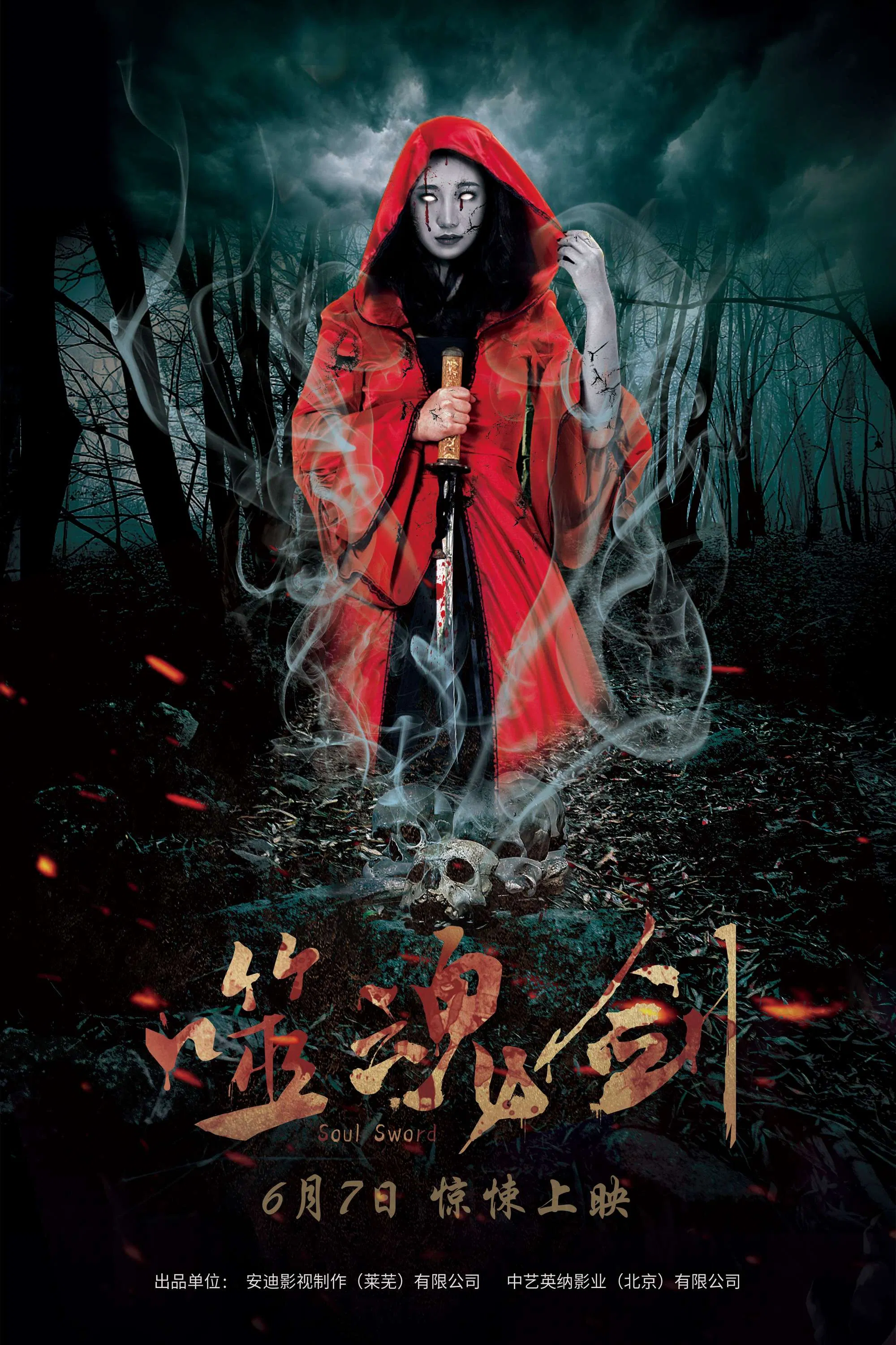 Ghost Sword poster