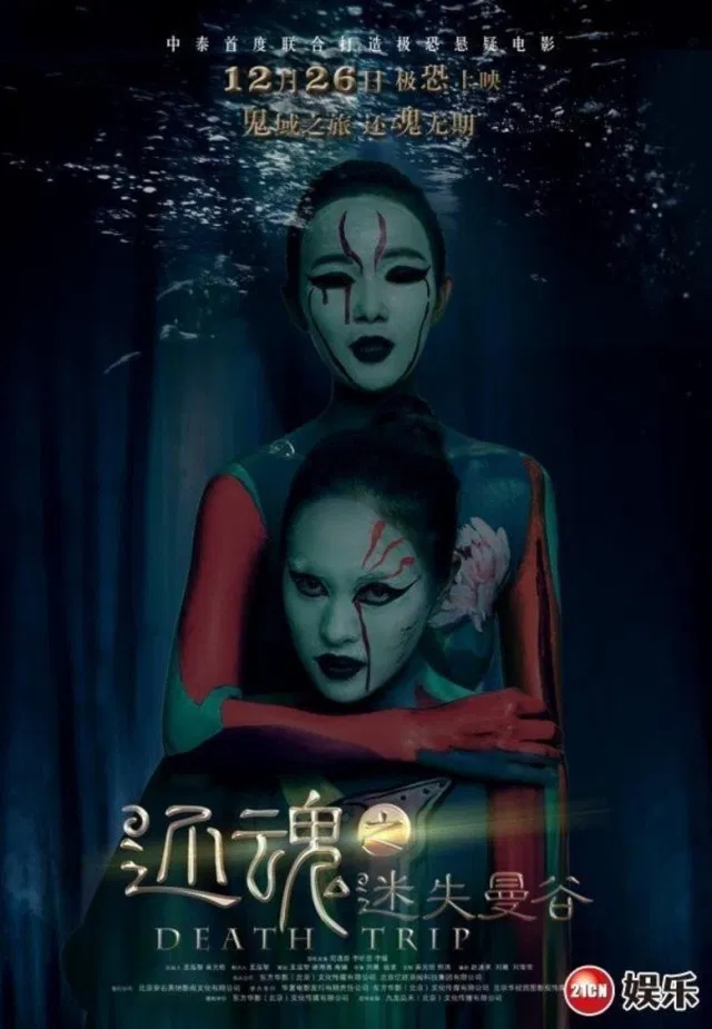 Death Trip poster